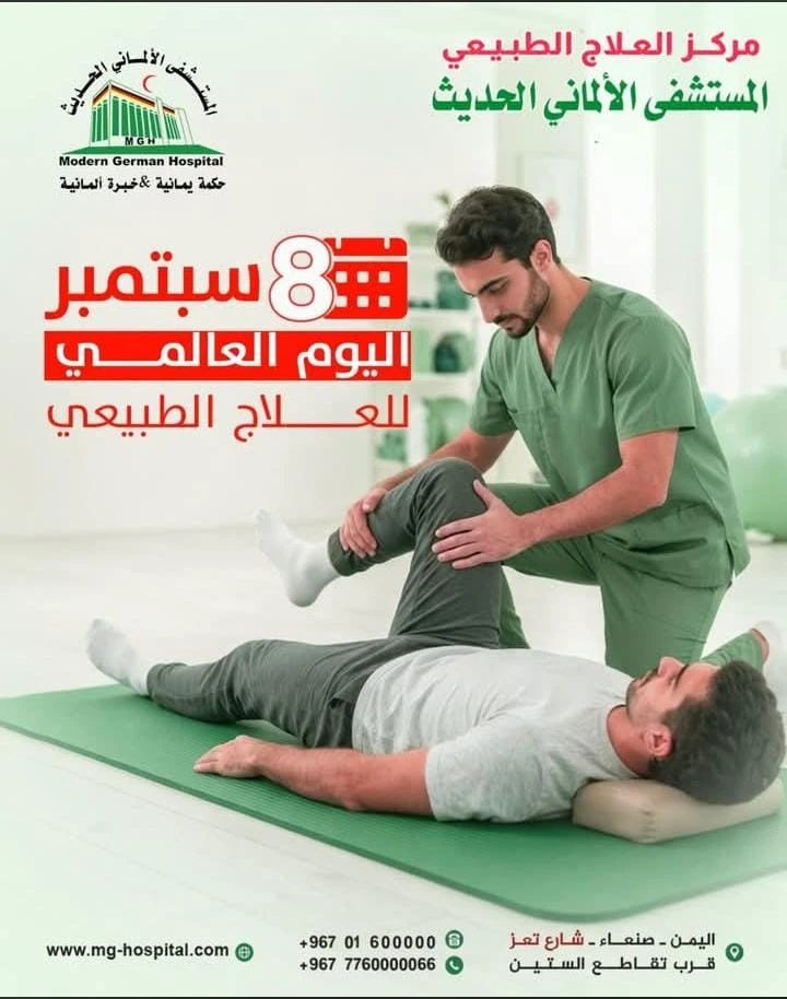 عيادات العلاج الطبيعى